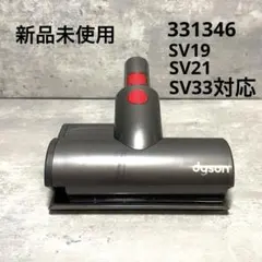 ダイソン掃除機　SV21 SV33 SV19 ヘッド　489949 331346 ダイソン SV21 SV33 V10 SV18 FF V12S スタンド micro 1.5kg マイクロ