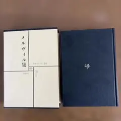 2026年最新】世界文学全集 筑摩書房の人気アイテム - メルカリ