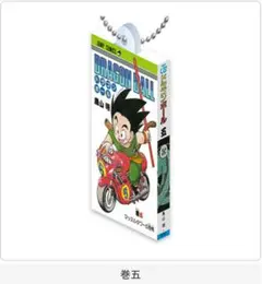 DRAGON BALL ComicsCharmCollection01　巻五