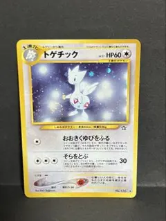美品】やさしいトゲチック ポケモンカード旧裏 渦巻き 大玉ホロ - メルカリ