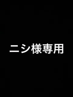 ニシ様専用　呪術廻戦　Luminasta “五条悟” 虚式「茈」 2点セット