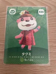 タクミ　あつ森・あつまれどうぶつの森・アミーボ・amiiboカード