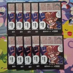 ドンカード そんなに恐いか?「新時代」が!!! シャンクス 10枚のサムネイル