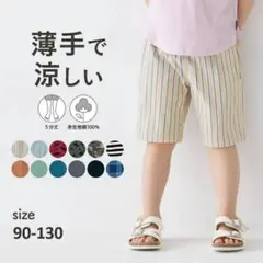 ほぼ未使用！ジータ/GITA 薄くて涼しいハーフパンツ ストライプ　100cm