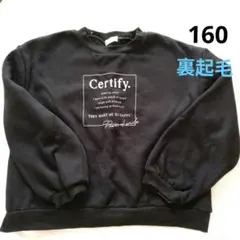 ブラック裏起毛トレーナー 160　裾にTシャツ生地付き風　状態良い