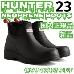 ハンター チェルシー ネオプレーン ブーツ wfs3020 黒 23cm UK4