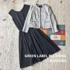 green label relaxing & アサクラ セットアップ スーツ