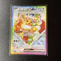 現物 イーブイ ポケモンカードe 未使用　美品 パワーチャージ 1ED　2弾 ポケモンカード ポケカ eカード イーブイ パワーチャージ 1st