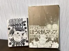 【ポケットモンスター】本 ２冊セット