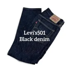 2025年最新】501 ブラック 先染めの人気アイテム - メルカリ