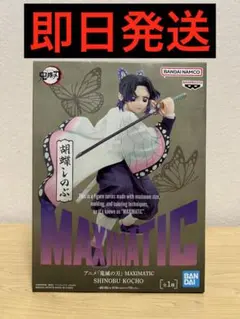 鬼滅の刃 MAXIMATIC 胡蝶しのぶ フィギュア