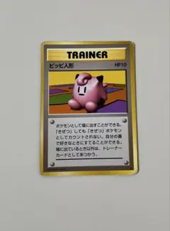 ポケモンカード　旧裏　ピッピ人形