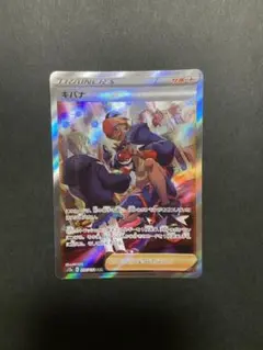 キバナ ポケモンカードゲーム