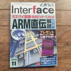 InterFace 2016年11月号