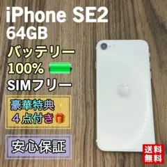2026年最新】IPhoneSe2 バッテリー100%の人気アイテム - メルカリ