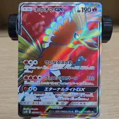 ホウオウGX SR SM3H 闘う虹を見たか 053/051 - メルカリ