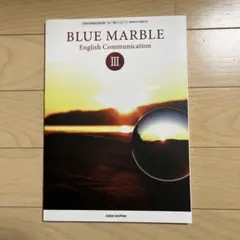 BLUE MARBLE English Communication IIIのサムネイル