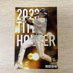 プロ野球チップス　2024 福岡ソフトバンクホークス　柳田悠岐