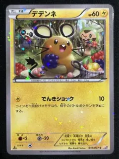 2026年最新】デデンネcp2の人気アイテム - メルカリ