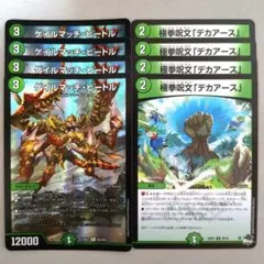 ゲイルマッチ・ビートル　4枚　極拳呪文「デカアース」　4枚