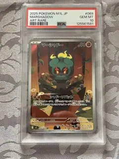 【PSA10 】2025 ポケモン マシャドー AR