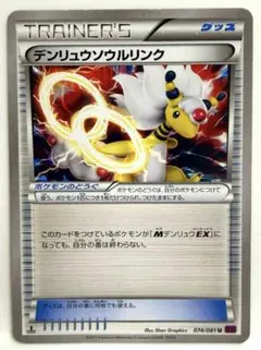 デンリュウソウルリンク U XY7 バンデットリング 074/081