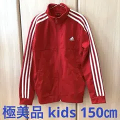 極美品 アディダス トラックジャケット ジャージ 赤色 150㎝ クライマライト