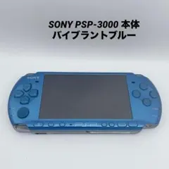 SONY PSP-3000 本体 バイブラントブルー