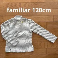 familiar トップス　グレー&ホワイトボーダー　120cm