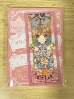 カードキャプターさくら なかよし付録 2021