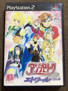 アンジェリーク エトワール 10周年記念版 PS2