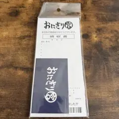 ハイキュー!! FAN PARK おにぎり宮 レシート風メモ