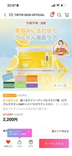 TIRTIRフェイスマスク2個セットのサムネイル