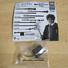 ハリー・ポッター 魔法の杖 カプセルトイ