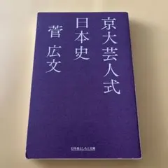 京大日本史 2025年版 2025年度日本史解説速報！】京都大学の日本史探究の問題を全力で解いて