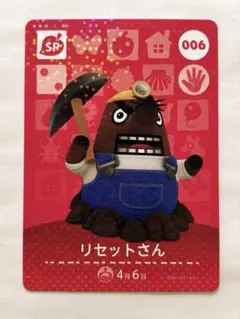 どうぶつの森 amiiboカード 006 リセットさん