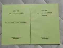 2026年最新】セルフトレーニング問題 集の人気アイテム - メルカリ