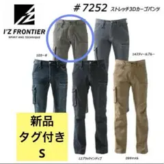 新品タグ付き！アイズフロンティア　ストレッチ3Dカーゴパンツ　カーキ　S