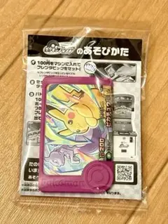 ポケモンフレンダ　新品未開封　ピカチュウ　ミュウツー　イオンモール　限定品