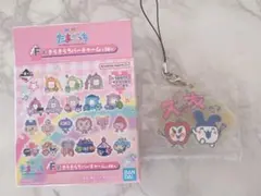 たまごっち 一番くじ　F賞　ズッ友 ストラップ