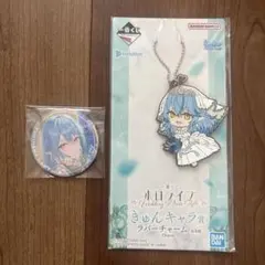 ホロライブ 一番くじ きゅんキャラ ラバーチャーム　缶バッジセット 雪花ラミィ