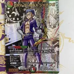 らくらく】CRY-S-MAXジャオウガ シークレット CRYSMAXジャオウガ