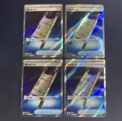 ポケモンカード　夜のタンカ　SR 4枚セット　トレーナーズ