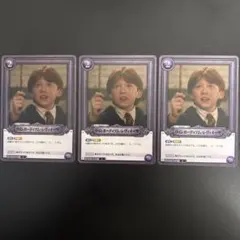 ハリーポッター　カードゲーム　3枚セット