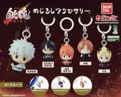 新劇場版　銀魂　-吉原大炎上- めじるしアクセサリー　ガチャ　全5種フルコンプ①
