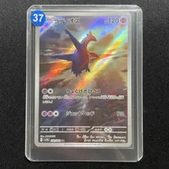 【美品】ラティオス［1枚］ローダー付き