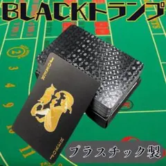 トランプ 黒 プラスチック ポーカー マジック カードゲーム パーティー 防水のサムネイル