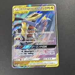 ポケモンカード ガブリアス&ギラティナGX RR SM10a 032/054 - メルカリ