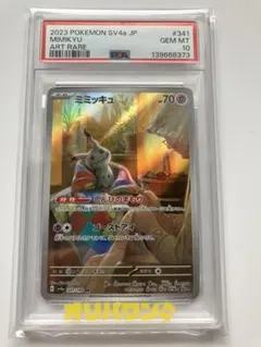 PSA10 連番】シキジカ メブキジカ ar 073 074 sv5m - メルカリ