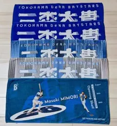 元福岡ソフトバンクホークス 現横浜DeNAベイスターズ 三森大貴 タオルのサムネイル